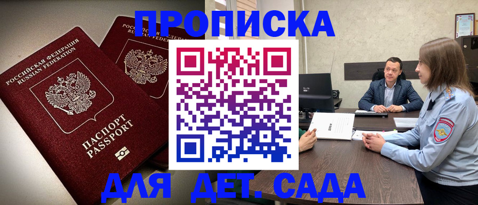 купить прописку в Петрозаводске
