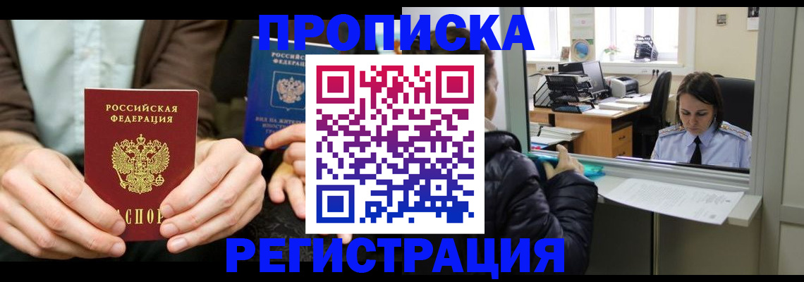 прописка в Петрозаводске