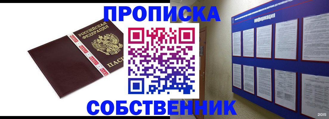 прописка от собственника в Петрозаводске