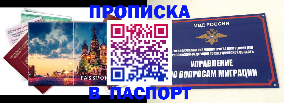 прописка в Петрозаводске